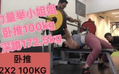 日本力量举卧推小姐姐,卧推霸主的风采